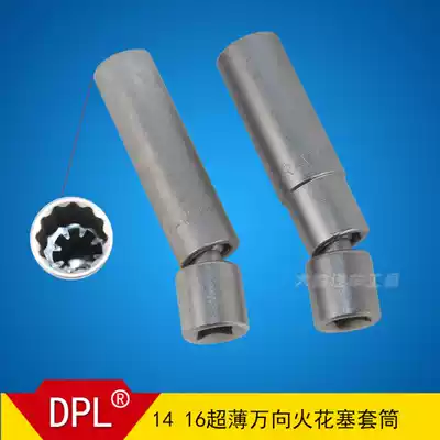 Universal ultra-thin spark plug socket 14mm16mmBMW Benz spark plug wrench car repair tool