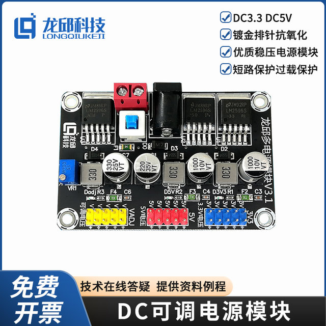 Dc3.3V Dc5V Adjustable Voltage Regulator Power Supply Module Lm2596 for Electronic Competition Smart Car Experiments and Power Supply