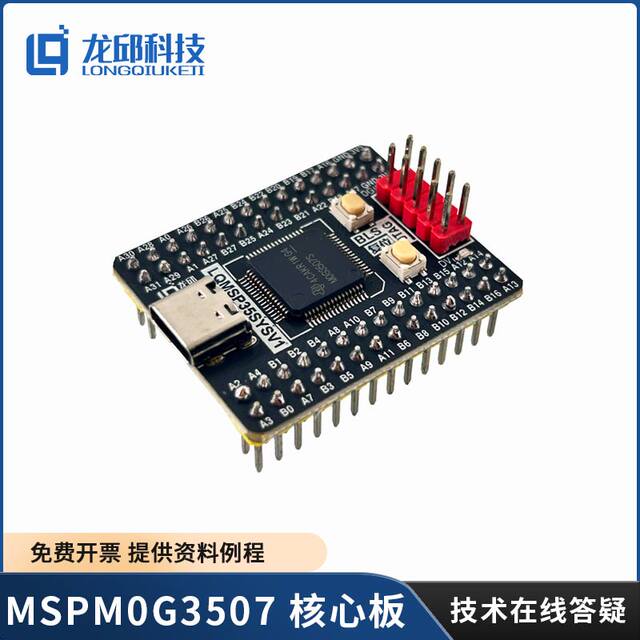National College Student Electronic Design Competition Ti Cup Mspm0G3507 Microcontroller Core Board Motherboard Long Qiu