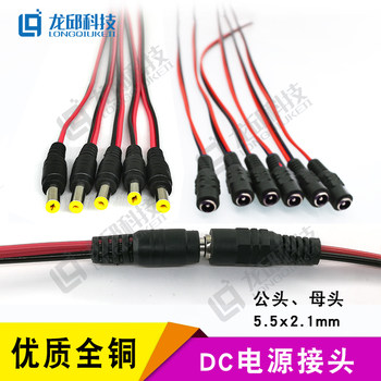 Monitoring Power Connector Dc Male Female 12V Dc Pure Copper Camera Cable Plug 5.5*2.1mm