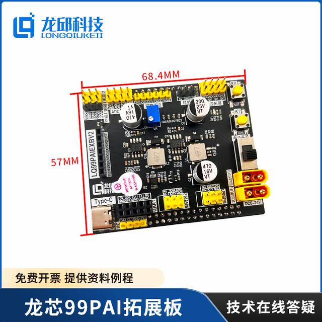 Smart Car High-Speed Optical-Electronic Kit 2K0300 Jiujiupai Board Card Longxin 99Pai Expansion Board Learning Board Longqiu
