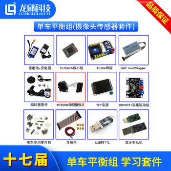 17Th Generation Bicycle Balance Group K Model Tc264+ Intelligent Vehicle Learning Kit with Magic Eye Electromagnetic Sensor and Servo Motor