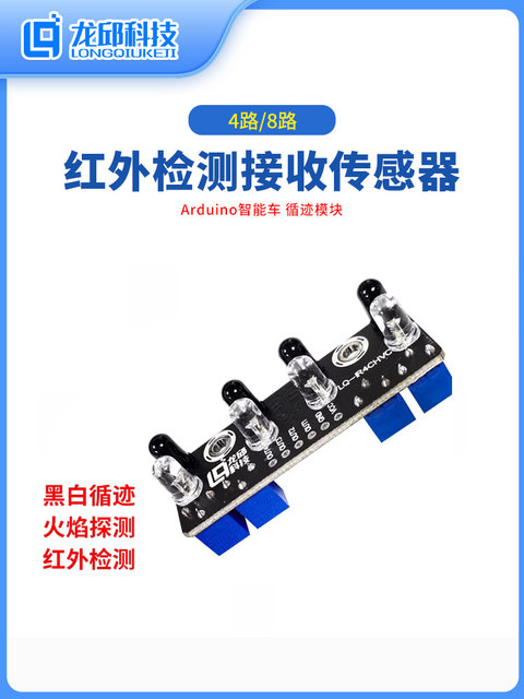 Arduino Four-Way Infrared Detection Receiver Module Grayscale Sensor Smart Car Tracking Black and White Line