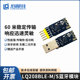Smart Car Lq208Ble-M/S Bluetooth Master-Slave Ultra-Low Power Consumption Stable Transmission USB to Bluetooth Module Serial Port