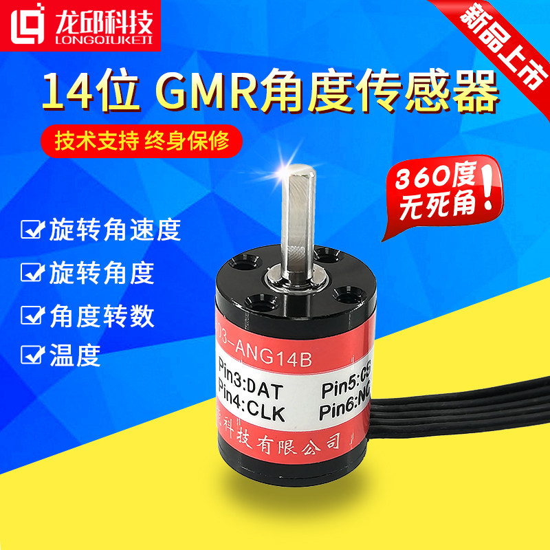 14-bit angle sensor Magnetically sensitive 360-degree GMR measurement speed Rotation angle encoder Mini magnetoelectric Dragon Qiu