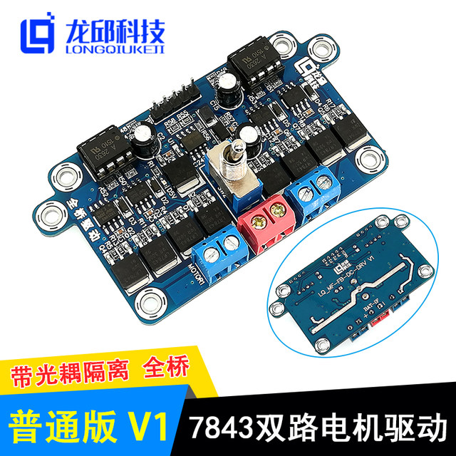 IRLR7843 motor drive module smart car single/dual MOS tube optocoupler isolation full bridge board Longqiu