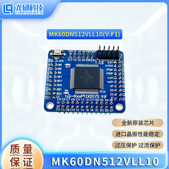 K60 Mk60Dn512Vll10 Microcontroller Core Board System Board V2.4 for Electric Competition Smart Car Laboratory Use