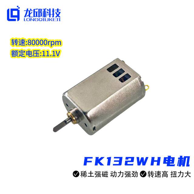 Smart Car Fk130Wh Motor Small Motor DIY Dc Motor High Speed Wall-Climbing