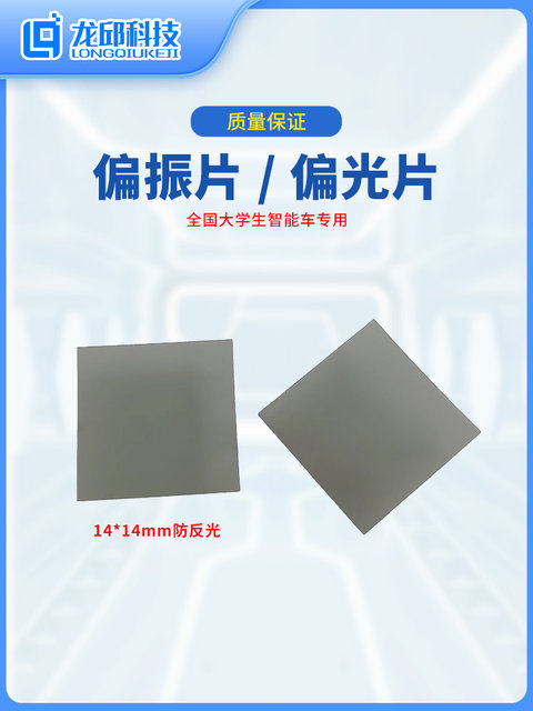 Polarizing Film Polarizer Film for College Students' Smart Car Ccd Camera Driving Recorder Filter Linear Polarizing Film