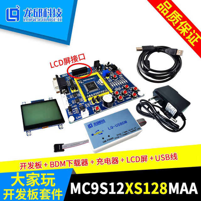 MC9S12XS128MAA Everyone plays with the development board V3 development kit Longqiu (send explanation video materials)