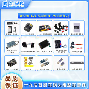 19Th Intelligent Car Competition Camera Group Learning Kit Tc297 Plan C Car Model Newb Car Model Longqiu