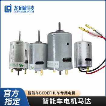 Rs540 Motor for Smart Cars for College Students, E H Car Cdf Car Rs380 Motor, L Car Ls540 Longqiu
