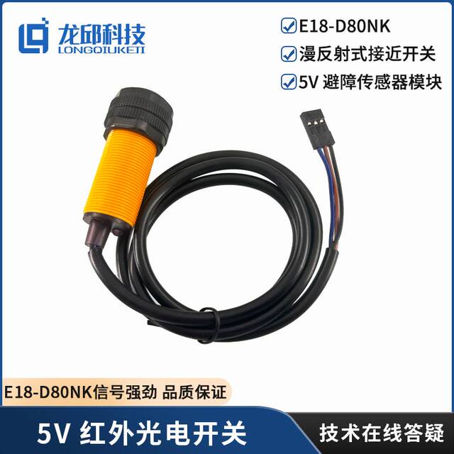 5V Photoelectric Sensor Module E18-D80Nk Obstacle Avoidance Diffuse Reflection Infrared Proximity Switch Photoelectric Switch