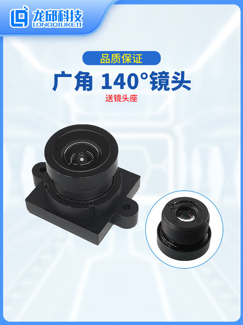 Camera Lens 57/90/115/120/140/160 Degrees Distortion-Free Wide-Angle College Student Smart Car Long Qiu
