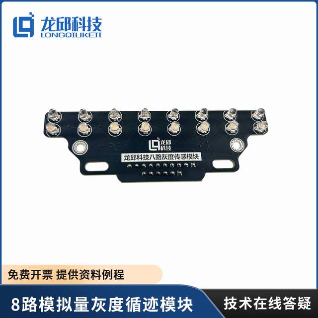8-Channel 16-Channel Analog Grayscale Tracking and Obstacle Avoidance Sensor, Mcu-Free Smart Car Ti Cup Electronic Competition Longqiu