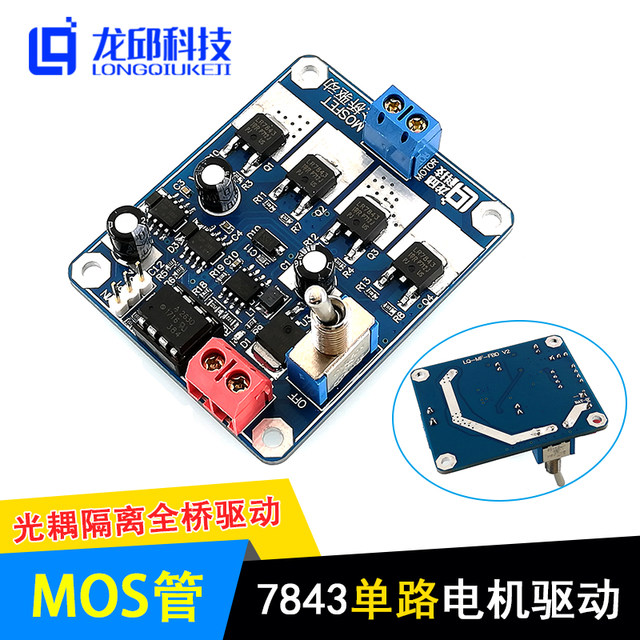 IRLR7843 motor drive module smart car single/dual MOS tube optocoupler isolation full bridge board Longqiu