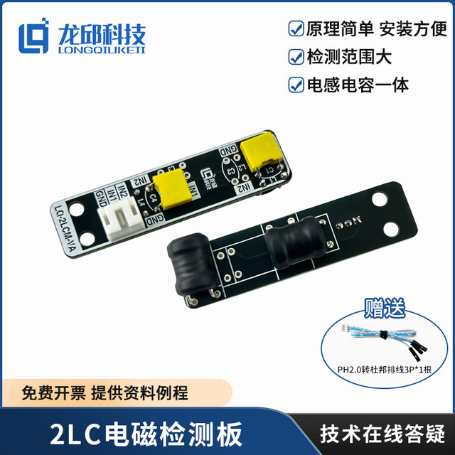 Smart Car Competition Miniature Electromagnetic Kit 2Lc Electromagnetic Detection Board Electromagnetic Sensor Module Longqiu Technology
