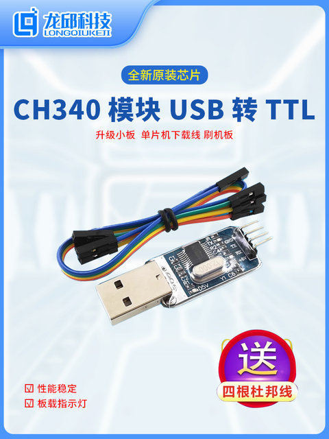 USB to Ttl Ch340 Module Stc Download Flashing Board USB to Serial Port Microcontroller Adapter Cable Upgrade Small Board