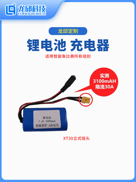 21St National College Student Intelligent Vehicle Competition Officially Designated Four-Wheel Vehicle Model C Vehicle Model Yan Guo Liuzhen Group Longqiu Technology