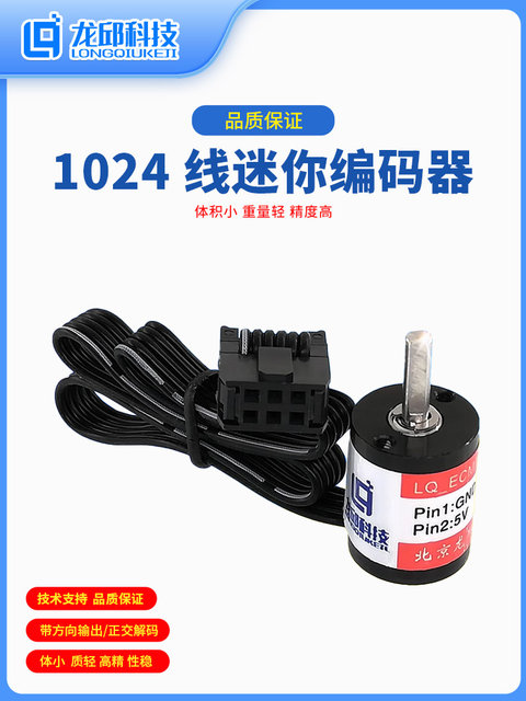 1024-Line Mini Encoder Mini Orthogonal Decoding Abi Incremental Rotary Speed Sensor for College Students Smart Car