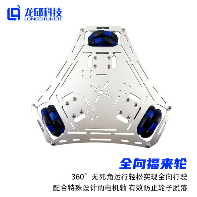 21St Generation Omni-Directional Fulai Wheel Y Car Model Omni-Directional Tricycle Model Artificial Intelligence Vision Group Leap over Minefield Group