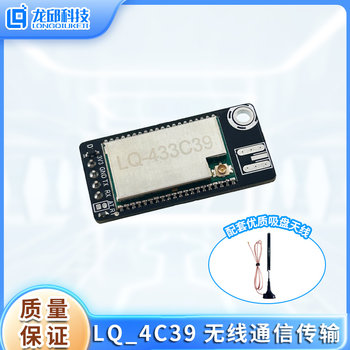 Beacon Group Lq4C39 Wireless Communication Module Kit 433Mhz Lora Wireless Serial Port Transceiver Uart Longqiu
