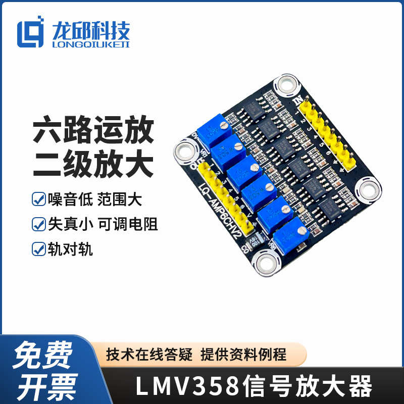 Lmv358 Six-Channel Operational Amplifier Module, Operational Amplifier for College Students' Smart Car Electromagnetic Signal Amplifier, Longqiu