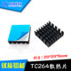Tc264 Heat Sink Radiator 20*20*6mm 18.5*18.5mm Motherboard Ic Chip Aluminum Block Heat Sink