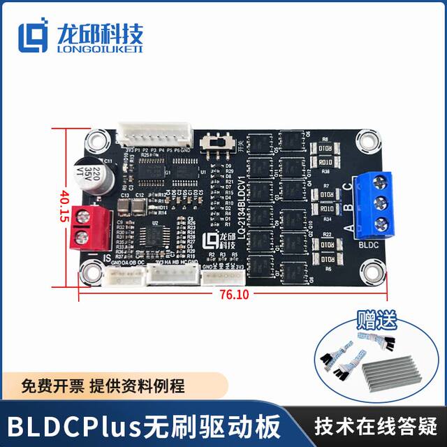 Smart Car Competition Universal Sensor Lq-2134Bldcv1 Brushless Motor Driver Board Off-Road Group