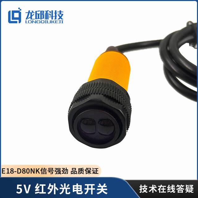 5V Photoelectric Sensor Module E18-D80Nk Obstacle Avoidance Diffuse Reflection Infrared Proximity Switch Photoelectric Switch