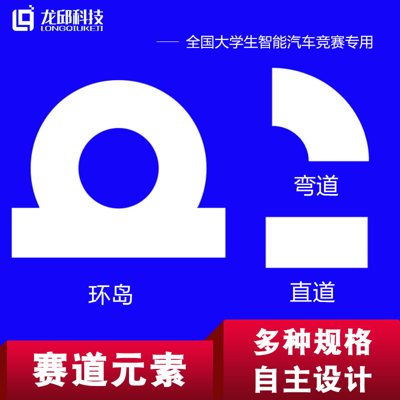 sixteen Sessions 16 College Students Smart Car Race Ring Island Race Track Elements Bend Straight Road Three Turnoff PVC Runway