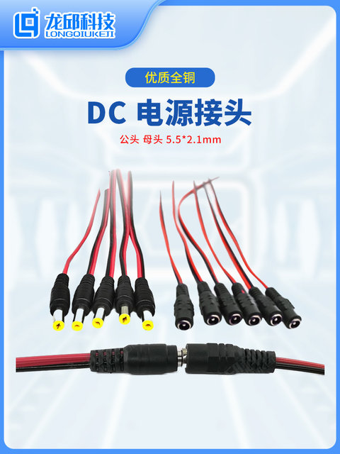 Monitoring Power Connector Dc Male Female 12V Dc Pure Copper Camera Cable Plug 5.5*2.1mm