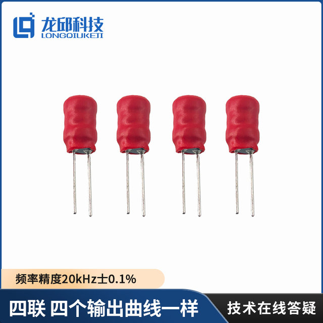 Smart car high-precision frequency matching and amplitude matching inductor and capacitor 20kHz, high temperature drift resistance, electromagnetic group Longqiu