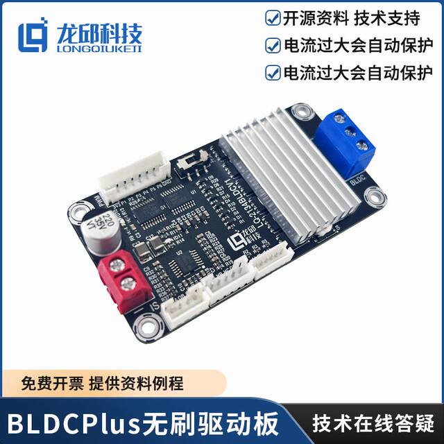 Smart Car Competition Universal Sensor Lq-2134Bldcv1 Brushless Motor Driver Board Off-Road Group