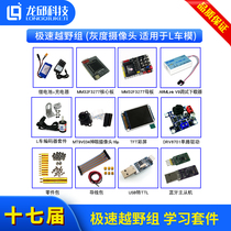 seventeen POLE SPEED CROSS-COUNTRY GROUP NEW L CAR MODEL MM3277 Camera Kit Smart Car Learning Kit Longqiu