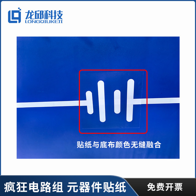 21St Intelligent Car Competition Crazy Circuit Kit Component Stickers Micro-Circuit Track Element Stickers Longqiu