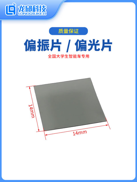 Polarizing Film Polarizer Film for College Students' Smart Car Ccd Camera Driving Recorder Filter Linear Polarizing Film