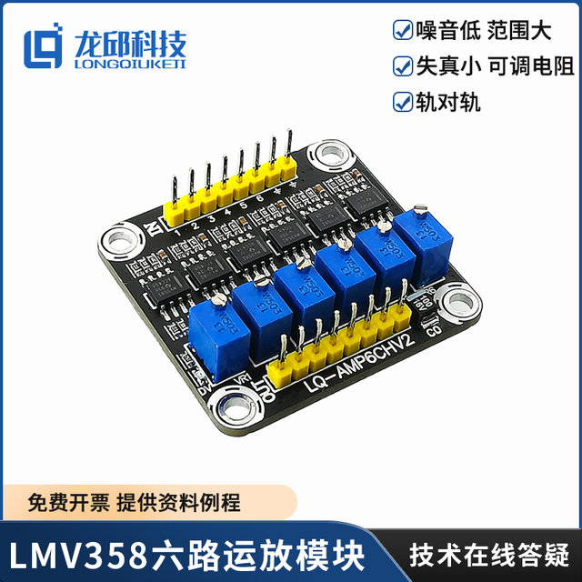 Lmv358 Six-Channel Operational Amplifier Module, Operational Amplifier for College Students' Smart Car Electromagnetic Signal Amplifier, Longqiu