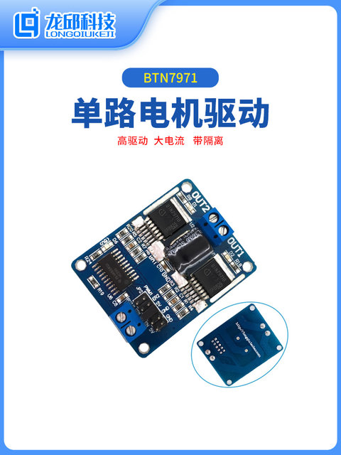 Btn7971 High-Power Motor Drive Module, Single/Dual-Channel Optocoupler Isolation for Intelligent Cars for College Students, Longqiu
