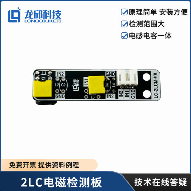 Smart Car Competition Miniature Electromagnetic Kit 2Lc Electromagnetic Detection Board Electromagnetic Sensor Module Longqiu Technology