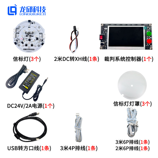 21St Intelligent Vehicle Competition Leap over the Minefield Group Beacon Referee System Beacon Referee Controller Beacon Light Longqiu