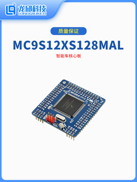 Mc9S12Xs128Mal 112-Pin System Board V4.1 51*49mm Smart Car Core Board Protection Version Longqiu