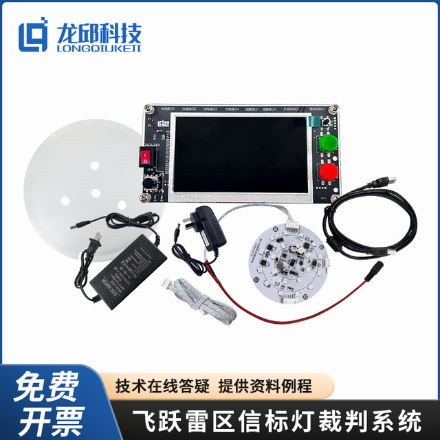 21St Intelligent Vehicle Competition Leap over the Minefield Group Beacon Referee System Beacon Referee Controller Beacon Light Longqiu