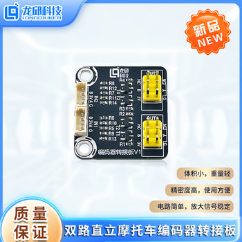 19Th World Motorcycle Championship Dual-Track Upright Motorcycle Encoder Adapter with Stable Performance from Longqiu Technology