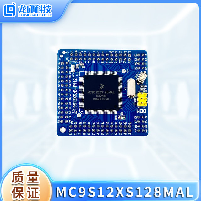 Mc9S12Xs128Mal 112-Pin System Board V4.1 51*49mm Smart Car Core Board Protection Version Longqiu
