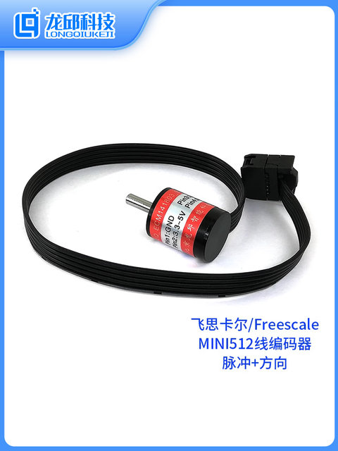 Longqiu 512-Line Mini Encoder, Incremental Speed Measurement Compatible with Orthogonal Decoding, Suitable for University Student Smart Cars