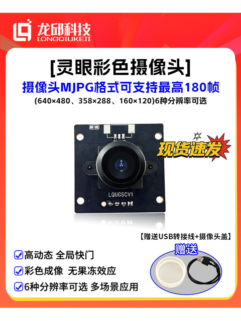 Smart Car Longxin Global Shutter USB Camera, Smart Eye Color Camera, 180 High Frame Rate, Panoramic View