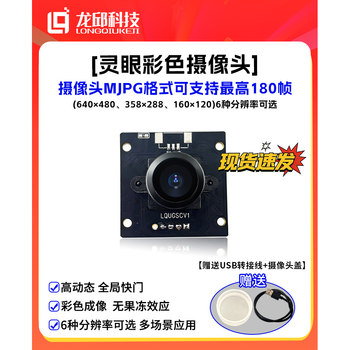 Smart Car Longxin Global Shutter USB Camera, Smart Eye Color Camera, 180 High Frame Rate, Panoramic View