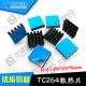 Tc264 Heat Sink Radiator 20*20*6mm 18.5*18.5mm Motherboard Ic Chip Aluminum Block Heat Sink