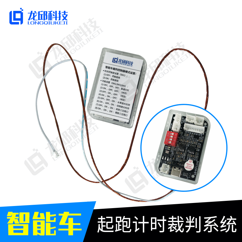 17-time running chronograph refereeing system New versions of university students' smart car groups General induction coil Longqiu